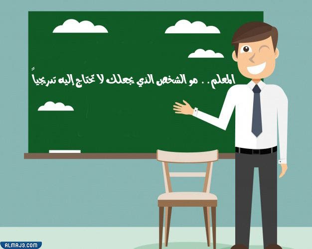 أجمل ثيمات عن احترام المعلم 2021