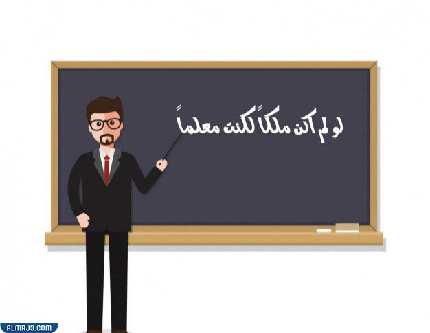 أجمل ثيمات عن احترام المعلم 2021