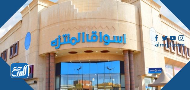 أسواق المنتزه