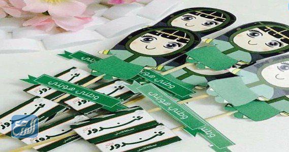أفكار احتفال لليوم الوطني