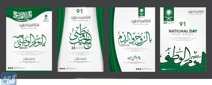 أفكار مطويات لليوم الوطني السعودي 91