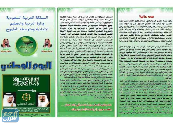 أفكار مطويات لليوم الوطني السعودي 92