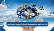 اتاحة فرص العمل وزيادة مخصصات الضمان الاجتماعي لتحقيق الامن