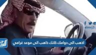 اذهب الى دوامك كانك ذاهب الى موعد غرامي