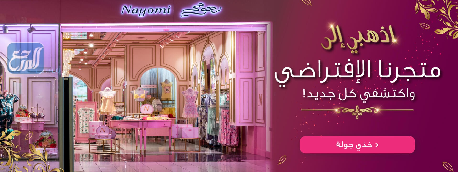 شركة نعومي في السعودية 1443