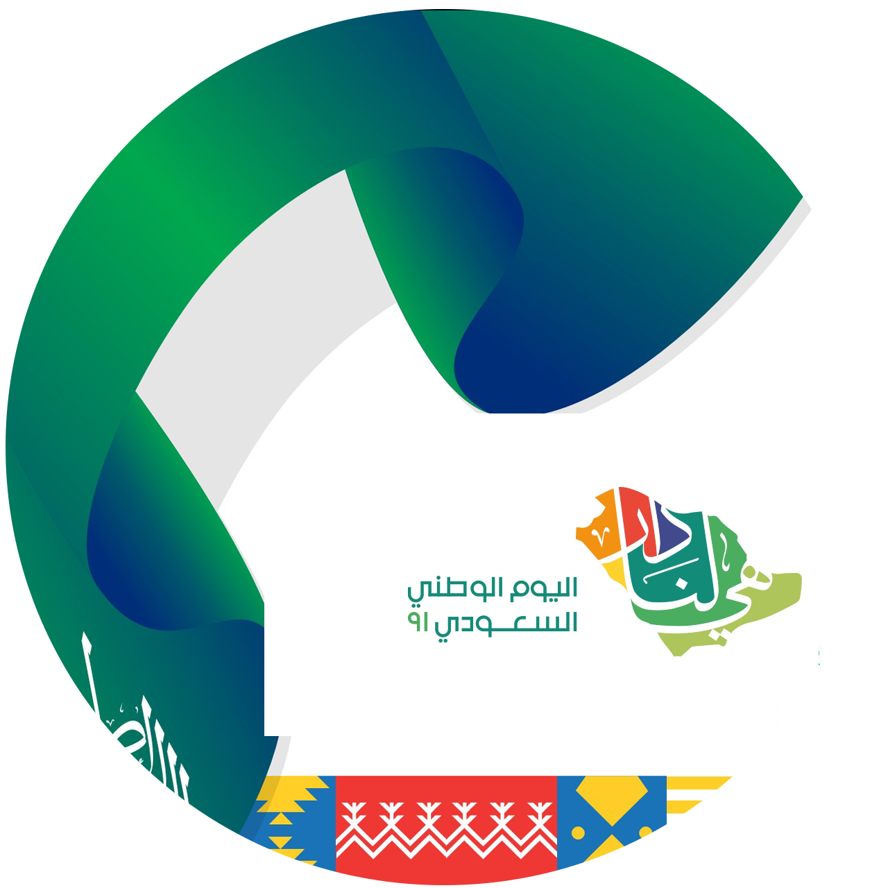 افتارات اليوم الوطني السعودي 92