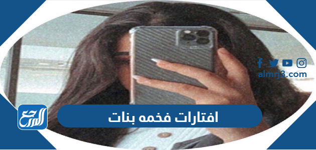 صور افتارات فخمه بنات 2021