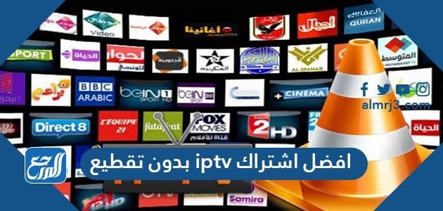 افضل اشتراك iptv بدون تقطيع