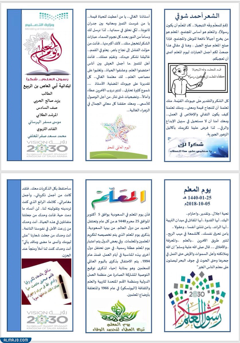 افكار مطويات ليوم المعلم العالمي