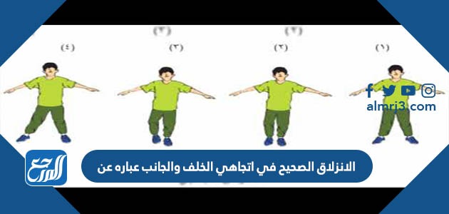 الانزلاق عبارة عن خطوة طويلة وأخرى قصيرة