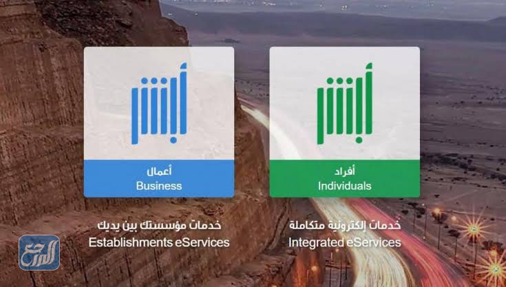 التسجيل في أبشر بدون بصمة