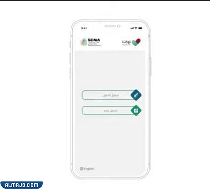 التسجيل في تطبيق توكلنا السعودية للأيفون