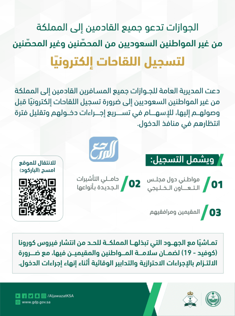 التسجيل في مقيم لدخول المملكة