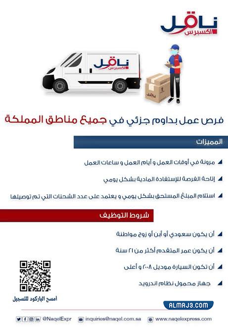 التسجيل في ناقل دوام جزئي