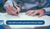 الجزيئات في الماده الصلبه تكون متقاربه جدآ وأكثر تراصا