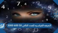 الصيغة القياسية للعدد التالي ٥٠ ٦٠٠ ٣٠٠٠