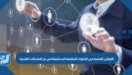 القوانين العلمية هي الخطوات المتتابعة المستعملة في حل المشكلات العلمية