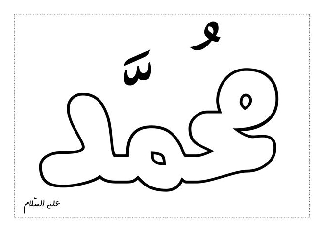 بطاقات المولد النبوي الشريف للاطفال