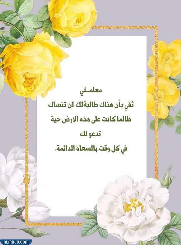 بِطاقات يوْم المُعلم