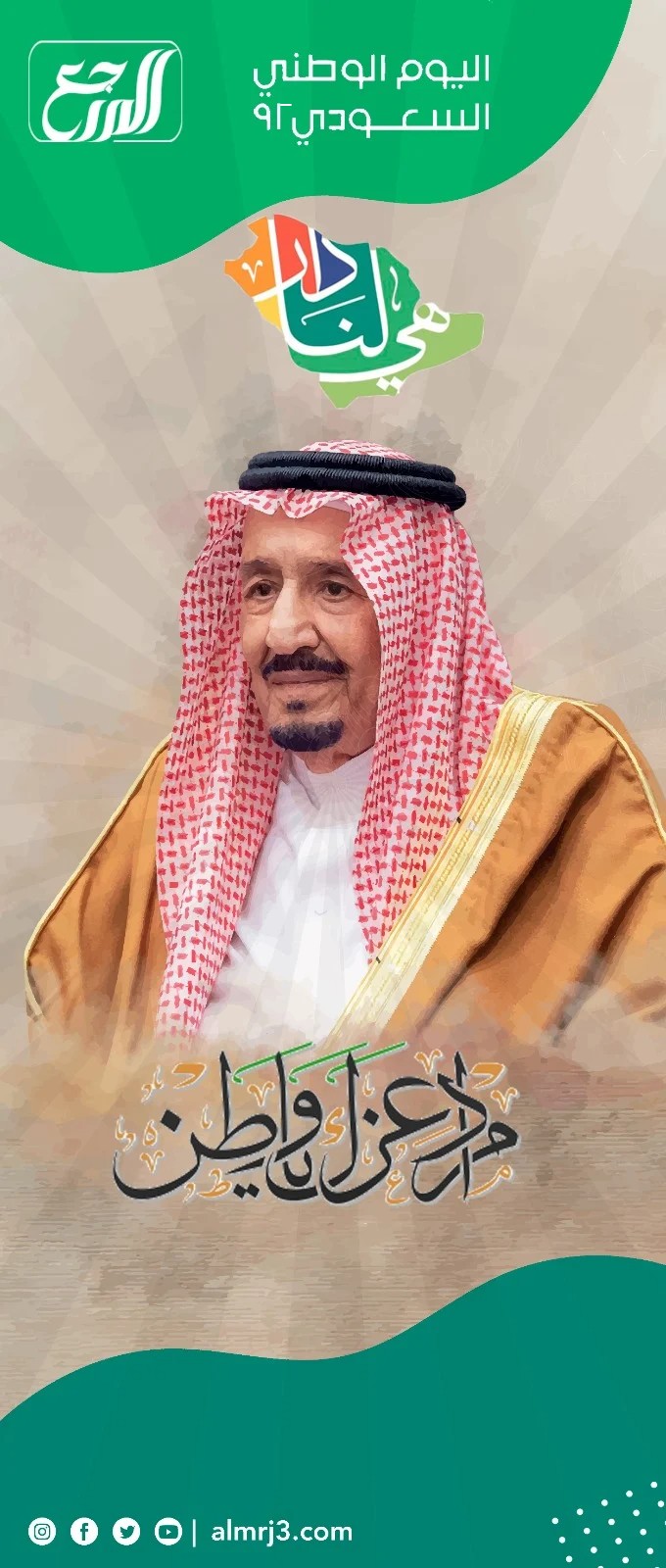 بنر اليوم الوطني السعودي الملك سلمان