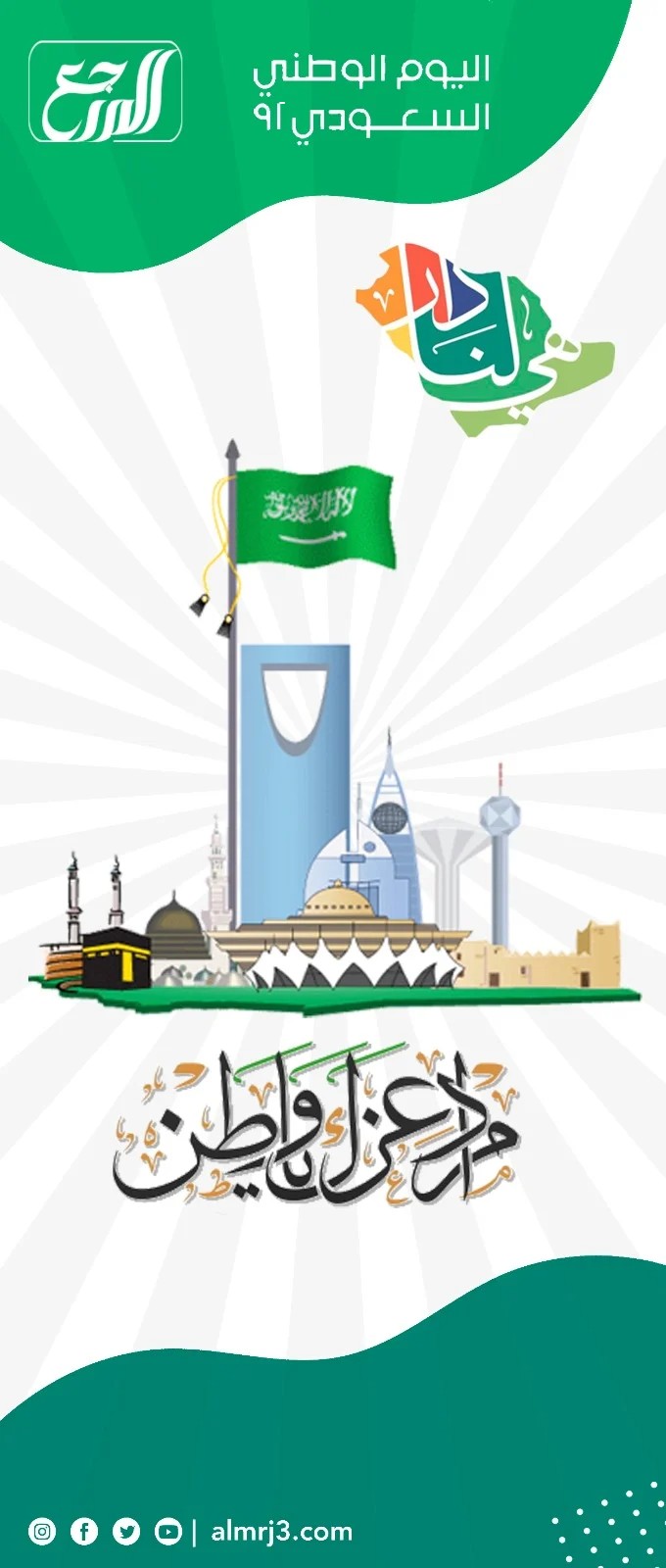 بنر شعار اليوم الوطني السعودي الجديد 2022