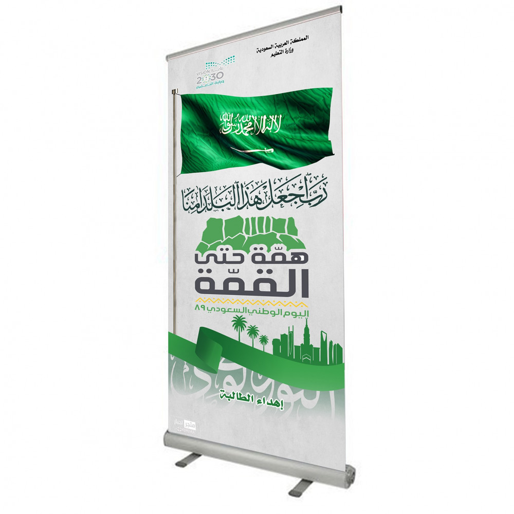 بنرات وطنية سعودية