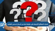 تتحرك الصفائح الأرضية على طبقة لدنة من الستار تسمى الغلاف