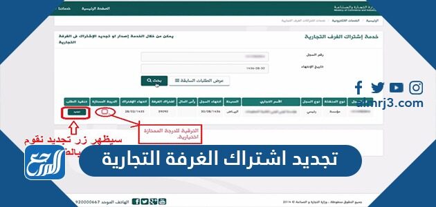 طريقة تجديد اشتراك الغرفة التجارية إلكترونيا 1448