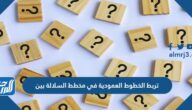 تربط الخطوط العمودية في مخطط السلالة بين