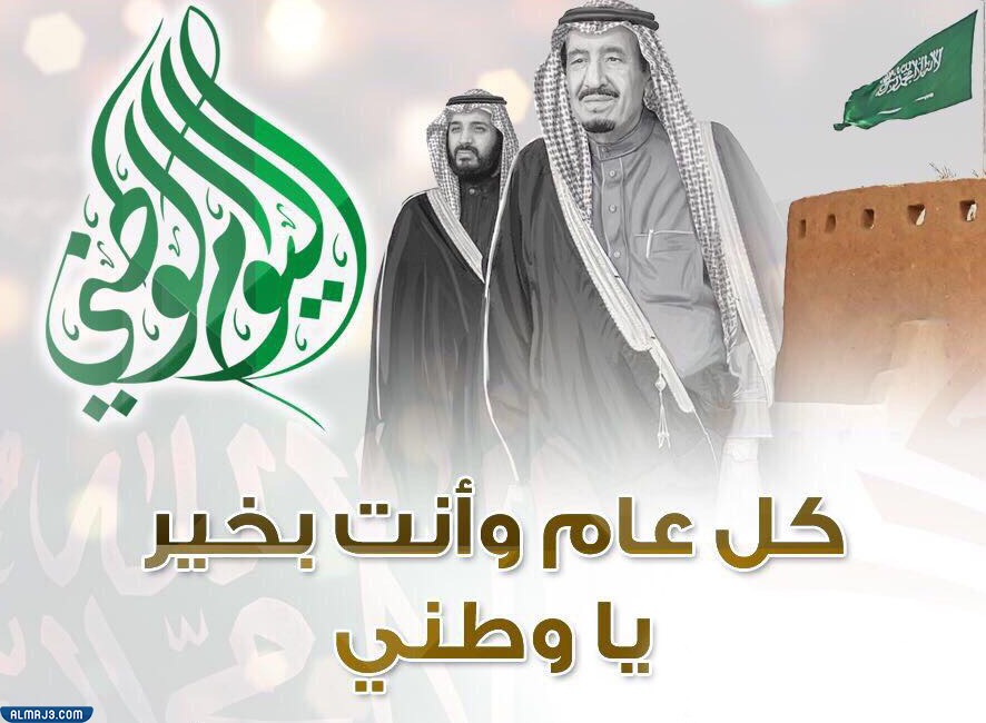 تصاميم الملك سلمان اليوم الوطني 92