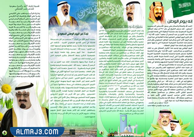 مطويات عن اليوم الوطني السعودي