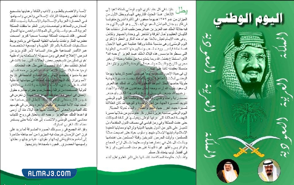 مطويات عن اليوم الوطني السعودي