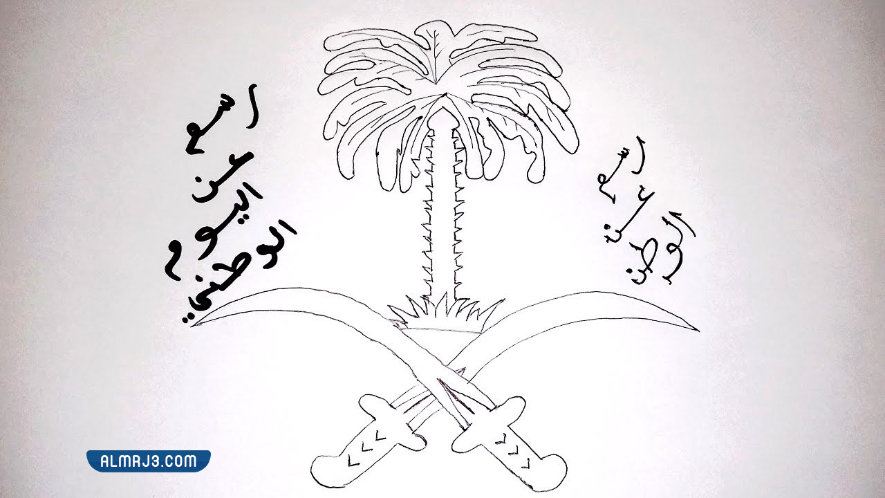 رسومات عن اليوم الوطني السعودي 92