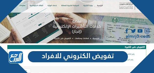 طريقة اصدار تفويض الكتروني للافراد 1443