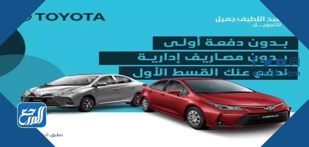 عروض سيارات تقسيط بسعر الكاش 2021