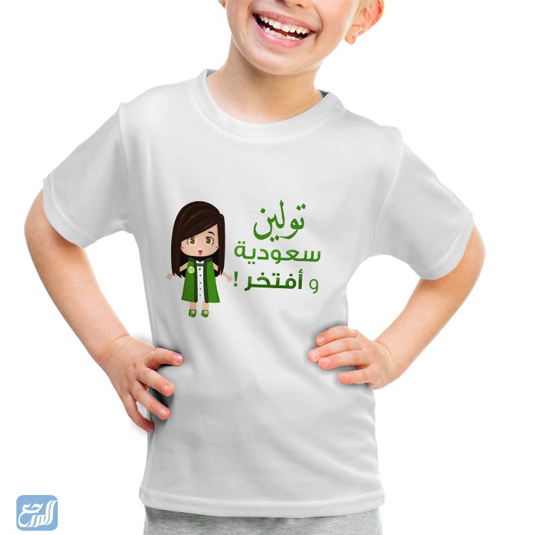 تيشرتات اليوم الوطني اطفال