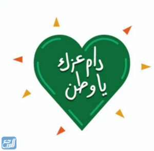 صور عبارات اليوم الوطني 92