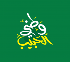 ثيمات اليوم الوطني في السعودية 2022