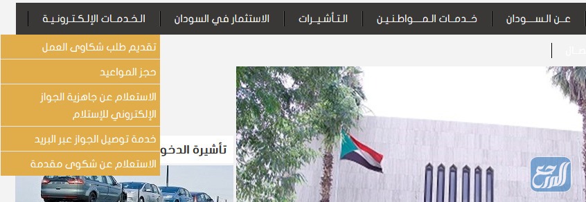 الاستعلام عن جاهزية الجواز السفارة السودانية جدة