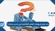 حدد بعض إسهامات العلم، أو التقنية في تحسن صحتك ؟