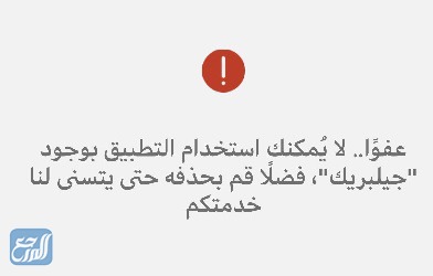 حل مشكلة تعليق تطبيق توكلنا