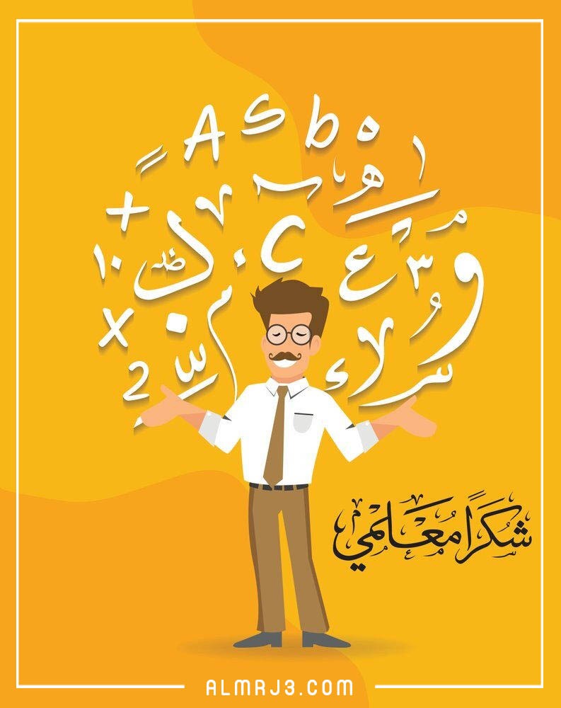 حول يوم المعلم العالمي