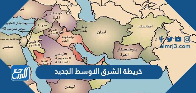 خريطة الشرق الاوسط الجديد مع التحليل 2026