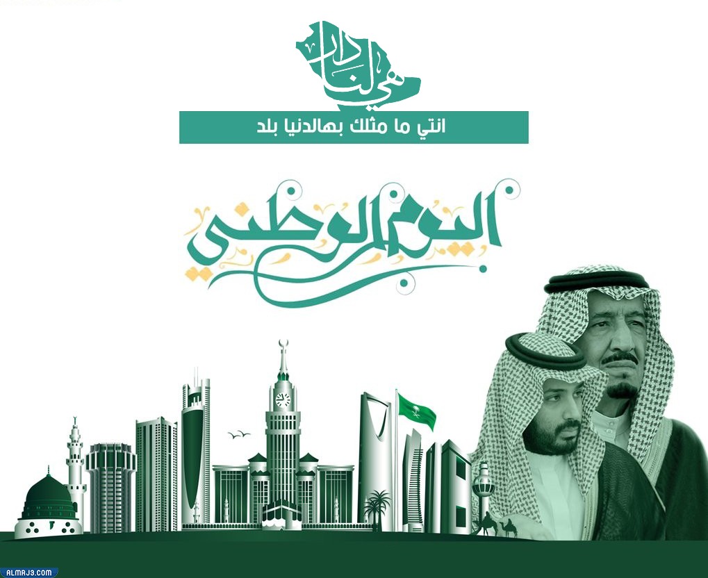 خلفيات اليوم الوطني السعودي 92 