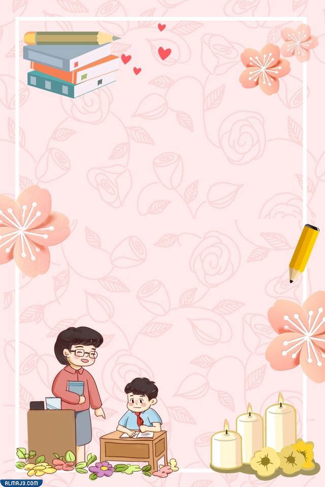 خلفيات مميزة عن احترام المعلم 2021