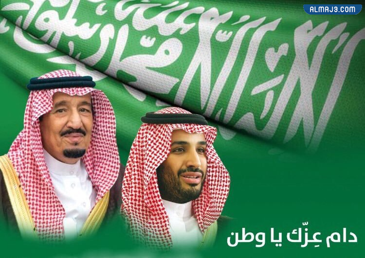 دام عزك يا وطن الملك سلمان