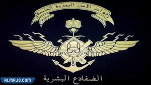 دورة الضفادع البشرية السعودية