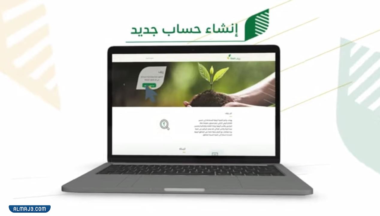 رابط التسجيل في برنامج ريف