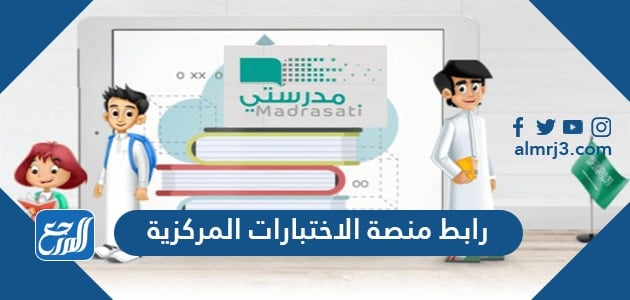 Https //ekhtibar.moe.gov.sa هذا الرابط المباشر لدخول الاختبار