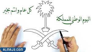 رسم شعار المملكة العربية السعودية 1444
